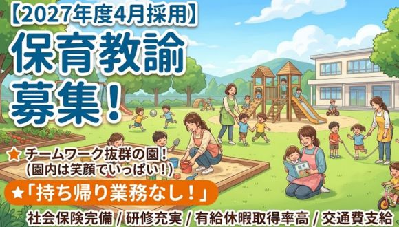 社会福祉法人　金努福祉会 ゆたかこども園のアルバイト情報